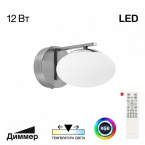 Бра Citilux Atman Smart CL226B311 в Приобье - priobie.ok-mebel.com | фото 2