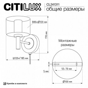 Бра Citilux ELAN CL241311 в Приобье - priobie.ok-mebel.com | фото 8