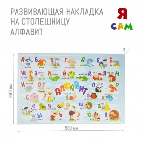 Детский стол с накладкой Алфавит (Белый/Цветной) в Приобье - priobie.ok-mebel.com | фото 3