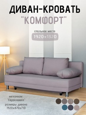 Диван-кровать Комфорт без подлокотников (4 подушки) BALTIC BITTER в Приобье - priobie.ok-mebel.com | фото 17