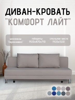 Диван-кровать Комфорт ЛАЙТ без подлокотников (2 подушки) BALTIC CAMEL в Приобье - priobie.ok-mebel.com | фото 23