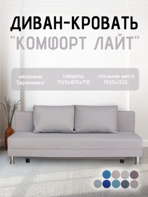 Диван-кровать Комфорт ЛАЙТ без подлокотников (2 подушки) BALTIC GREY в Приобье - priobie.ok-mebel.com | фото 17
