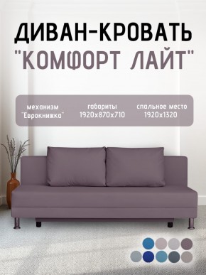 Диван-кровать Комфорт ЛАЙТ без подлокотников (2 подушки) BALTIC GREY в Приобье - priobie.ok-mebel.com | фото 22