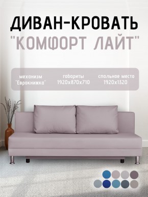 Диван-кровать Комфорт ЛАЙТ без подлокотников (2 подушки) BALTIC GREY в Приобье - priobie.ok-mebel.com | фото 23