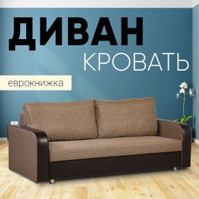 Диван прямой Юпитер 2 Ратибор темный (ППУ) в Приобье - priobie.ok-mebel.com | фото