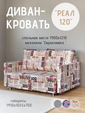 Диван Реал 120 (Принт "Gazeta") в Приобье - priobie.ok-mebel.com | фото