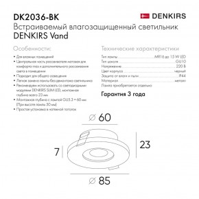 DK2036-BK Встраиваемый светильник влагозащ., IP 44, до 15 Вт, GU10, LED, черный, алюминий в Приобье - priobie.ok-mebel.com | фото 3