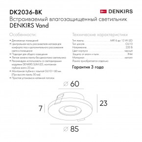 DK2036-BK Встраиваемый светильник влагозащ., IP 44, до 15 Вт, GU10, LED, черный, алюминий в Приобье - priobie.ok-mebel.com | фото 8