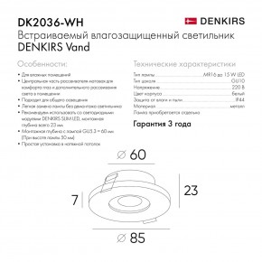 DK2036-WH Встраиваемый светильник влагозащ., IP 44, до 15 Вт, GU10, LED, белый, алюминий в Приобье - priobie.ok-mebel.com | фото 8