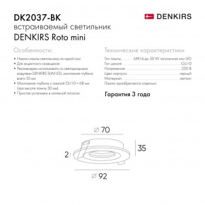 DK2037-BK Встраиваемый светильник , IP 20, 50 Вт, GU10, черный, алюминий в Приобье - priobie.ok-mebel.com | фото 2