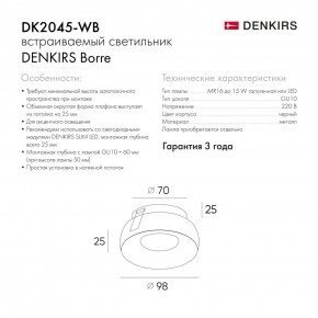 DK2045-WB Встраиваемый светильник , IP 20, 50 Вт, GU10, белый/черный, алюминий в Приобье - priobie.ok-mebel.com | фото 7