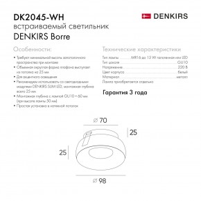 DK2045-WH Встраиваемый светильник , IP 20, 50 Вт, GU10, белый, алюминий в Приобье - priobie.ok-mebel.com | фото 6