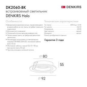 DK2060-BK Встраиваемый светильник IP 20, до 15 Вт, GU10, LED, черный, алюминий в Приобье - priobie.ok-mebel.com | фото 3
