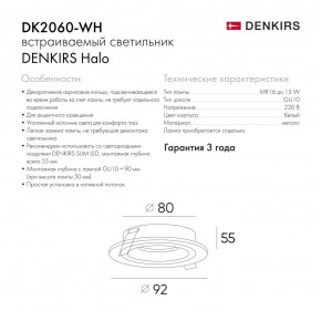 DK2060-WH Встраиваемый светильникIP 20, до 15 Вт, GU10, LED, белый, алюминий в Приобье - priobie.ok-mebel.com | фото 5