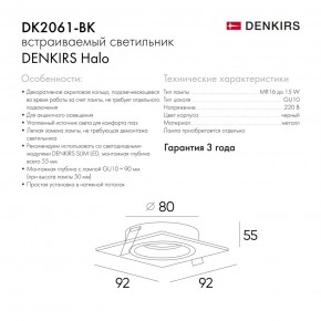 DK2061-BK Встраиваемый светильник IP 20, до 15 Вт, GU10, LED, черный, алюминий в Приобье - priobie.ok-mebel.com | фото 5