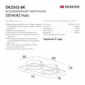 DK2062-BK Встраиваемый светильник, IP 20, до 15 Вт, GU10, LED, черный, алюминий в Приобье - priobie.ok-mebel.com | фото 6