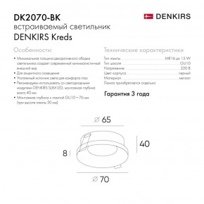 DK2070-BK Встраиваемый светильник , IP 20, 50 Вт, GU10, черный, алюминий в Приобье - priobie.ok-mebel.com | фото 2
