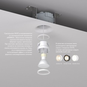 DK2080-WH Встраиваемый точечный светильник для натяжных ПВХ потолков INVIZ, IP 20, до 9 Вт, GU10, LED, белый, ABS-пластик в Приобье - priobie.ok-mebel.com | фото 3