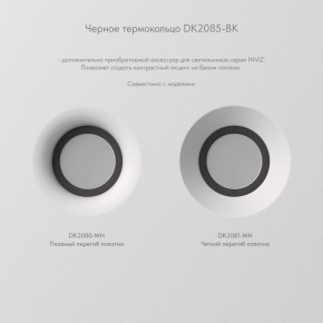 DK2080-WH Встраиваемый точечный светильник для натяжных ПВХ потолков INVIZ, IP 20, до 9 Вт, GU10, LED, белый, ABS-пластик в Приобье - priobie.ok-mebel.com | фото 7