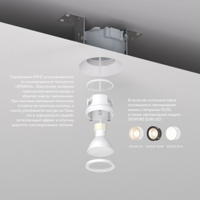 DK2081-WH Встраиваемый точечный светильник для натяжных ПВХ потолков INVIZ, IP 20, до 9 Вт, GU10, LED, белый, ABS-пластик в Приобье - priobie.ok-mebel.com | фото 3