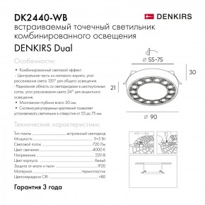 DK2440-WB Встраиваемый светильник DUAL 5+5 Вт, LED 4000K, IP 20, d90mm, белый/черный, алюминий/акрил в Приобье - priobie.ok-mebel.com | фото 7