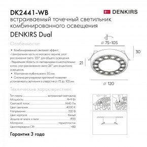 DK2441-WB Встраиваемый светильник DUAL 9+9 Вт, LED 4000K, IP 20, d120mm, белый/черный, алюминий/акрил в Приобье - priobie.ok-mebel.com | фото 7