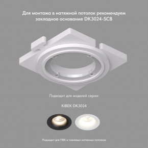 DK3024-WH Встраиваемый светильник, IP 20, 10 Вт, GU5.3, LED, белый, пластик в Приобье - priobie.ok-mebel.com | фото 7