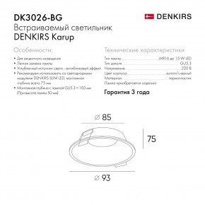 DK3026-BG Встраиваемый светильник, IP 20, 10 Вт, GU5.3, LED, черный/золотой, пластик в Приобье - priobie.ok-mebel.com | фото 9
