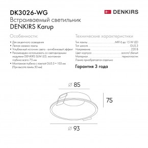 DK3026-WG Встраиваемый светильник, IP 20, 10 Вт, GU5.3, LED, белый/золотой, пластик в Приобье - priobie.ok-mebel.com | фото 8
