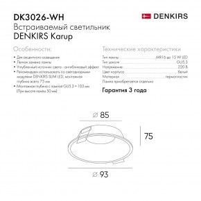 DK3026-WH Встраиваемый светильник, IP 20, 10 Вт, GU5.3, LED, белый, пластик в Приобье - priobie.ok-mebel.com | фото 8