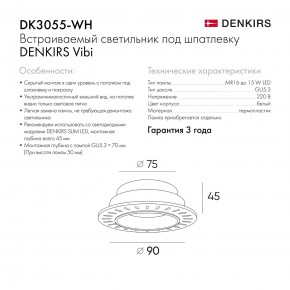 DK3055-WH Встраиваемый светильник, IP 20, 10 Вт, GU5.3, LED, белый, пластик в Приобье - priobie.ok-mebel.com | фото 7