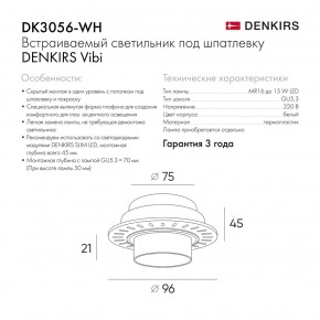 DK3056-WH Встраиваемый светильник под шпатлевку, IP20, до 15 Вт, LED, GU5,3, белый, пластик в Приобье - priobie.ok-mebel.com | фото 3