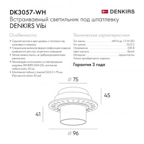 DK3057-WH Встраиваемый светильник под шпатлевку, IP20, до 15 Вт, LED, GU5,3, белый, пластик в Приобье - priobie.ok-mebel.com | фото 2