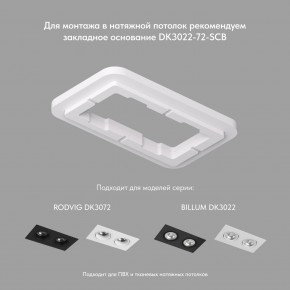 DK3072-WBR Встраиваемый светильник, IP 20, 10 Вт, GU5.3, LED, белый/бронзовый, пластик в Приобье - priobie.ok-mebel.com | фото 3