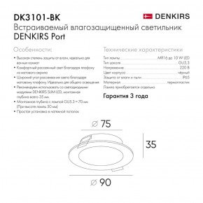 DK3101-BK Встраиваемый влагозащищенный светильник, IP65, до 10 Вт, LED, GU5,3, черный в Приобье - priobie.ok-mebel.com | фото 3