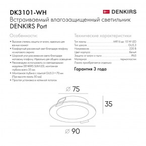 DK3101-WH Встраиваемый влагозащищенный светильник, IP65, до 10 Вт, LED, GU5,3, белый в Приобье - priobie.ok-mebel.com | фото 3