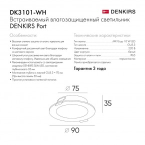 DK3101-WH Встраиваемый влагозащищенный светильник, IP65, до 10 Вт, LED, GU5,3, белый в Приобье - priobie.ok-mebel.com | фото 10