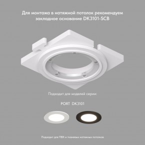 DK3101-WH Встраиваемый влагозащищенный светильник, IP65, до 10 Вт, LED, GU5,3, белый в Приобье - priobie.ok-mebel.com | фото 4