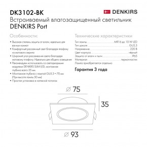 DK3102-BK Встраиваемый влагозащищенный светильник, IP65, до 10 Вт, LED, GU5,3, черный в Приобье - priobie.ok-mebel.com | фото 3