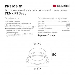 DK3103-BK Встраиваемый влагозащищенный светильник, IP 65, 10 Вт, GU5.3, LED, черный, пластик в Приобье - priobie.ok-mebel.com | фото 3