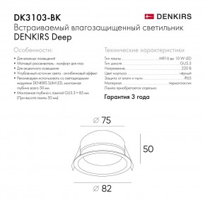 DK3103-BK Встраиваемый влагозащищенный светильник, IP 65, 10 Вт, GU5.3, LED, черный, пластик в Приобье - priobie.ok-mebel.com | фото 9