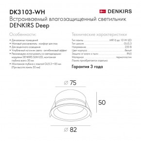 DK3103-WH Встраиваемый влагозащищенный светильник, IP 65, 10 Вт, GU5.3, LED, белый, пластик в Приобье - priobie.ok-mebel.com | фото 4
