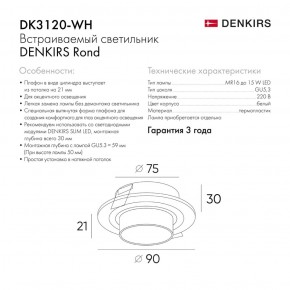 DK3120-WH Встраиваемый светильник, IP20, до 15 Вт, LED, GU5,3, белый, пластик в Приобье - priobie.ok-mebel.com | фото 3