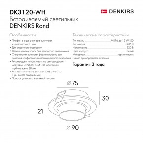 DK3120-WH Встраиваемый светильник, IP20, до 15 Вт, LED, GU5,3, белый, пластик в Приобье - priobie.ok-mebel.com | фото 7