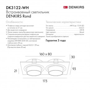 DK3122-WH Встраиваемый светильник, IP20, до 15 Вт, LED, GU5,3, белый, пластик в Приобье - priobie.ok-mebel.com | фото 7
