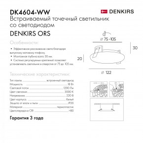 DK4604-WW Встраиваемый светильник, IP 20, 18 Вт, LED 3000, белый, пластик в Приобье - priobie.ok-mebel.com | фото 9