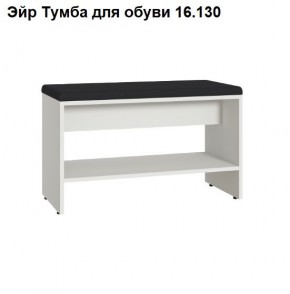 ЭЙР прихожая (модульная) Белый Шагрень в Приобье - priobie.ok-mebel.com | фото 6