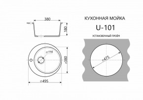 Каменная мойка ULSTONE U-101 (495) в Приобье - priobie.ok-mebel.com | фото 2