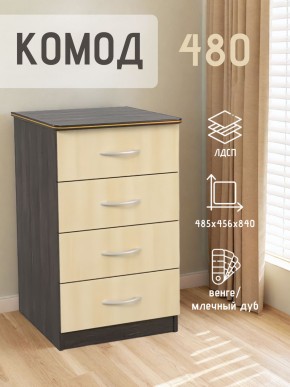 Комод 480 с 4-ящиками (Венге/Млечный дуб) в Приобье - priobie.ok-mebel.com | фото 2