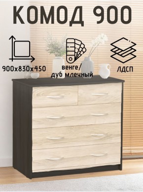 Комод 900 (Венге/Млечный дуб) Эко в Приобье - priobie.ok-mebel.com | фото 2